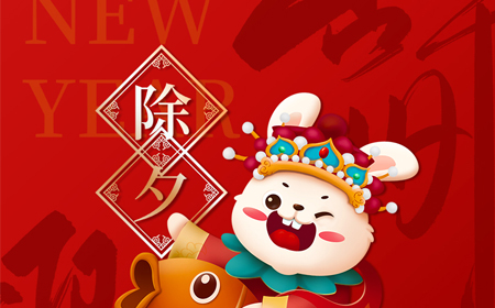 深纜科技恭祝大家新年快樂(lè)！